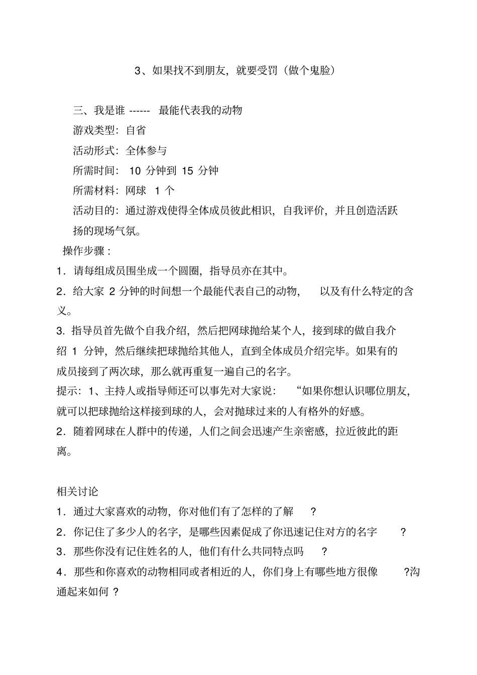 职业生涯规划拓展训练营活动具体版_第2页