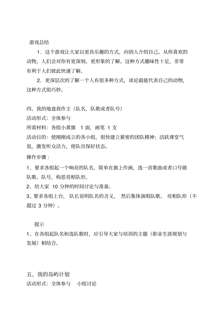 职业生涯规划拓展训练营活动具体版_第3页