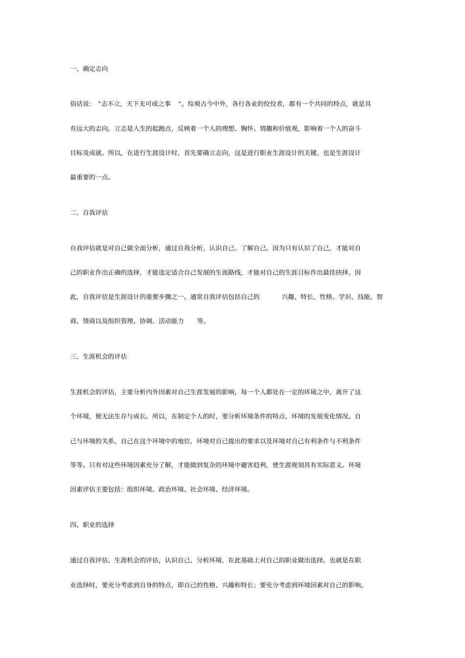 职业生涯规划流程_第1页