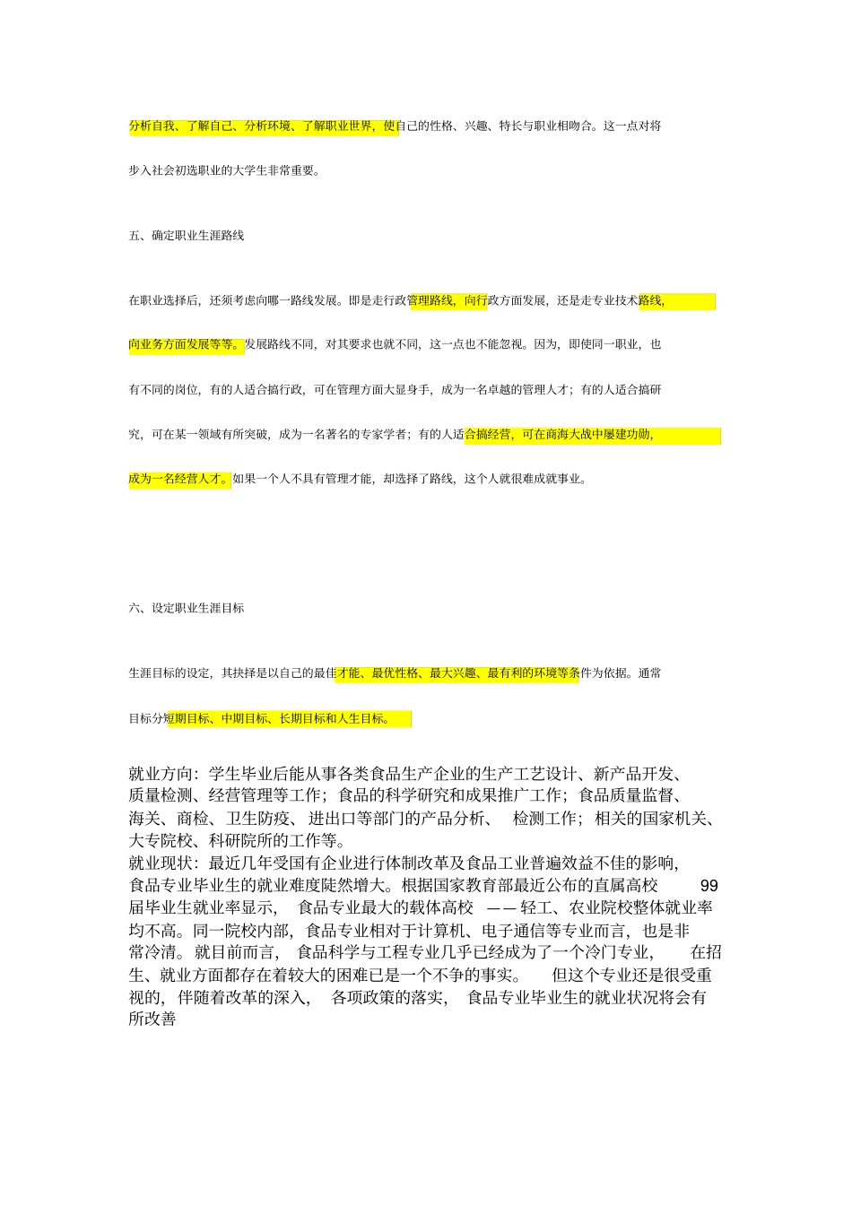 职业生涯规划流程_第2页