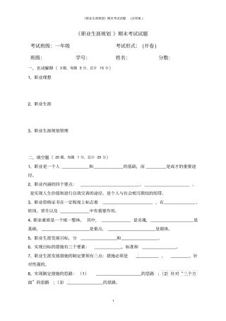 职业生涯规划期末考试试题含答案