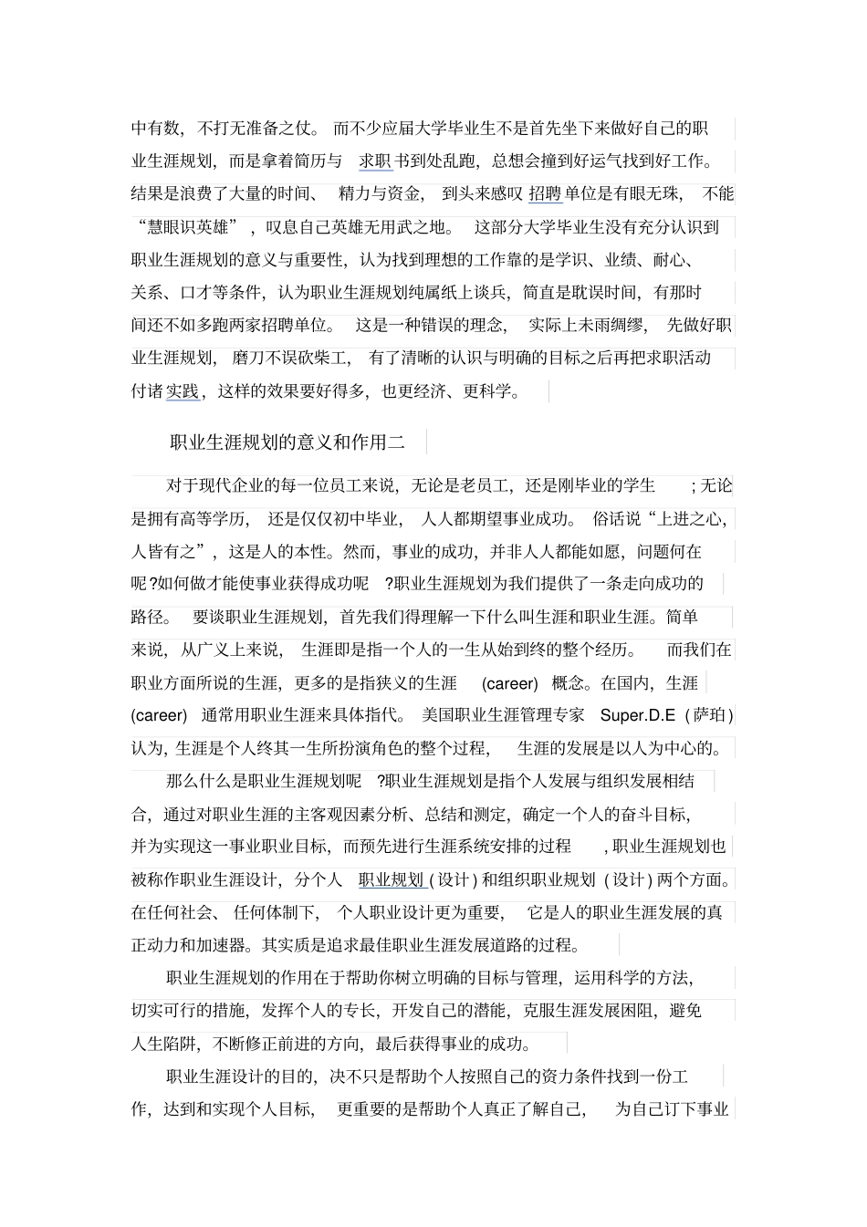 职业生涯规划的意义和作用-生涯规划的意义_第2页