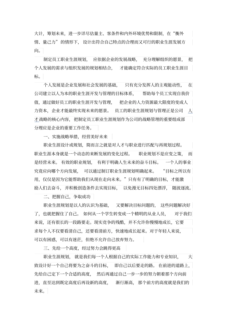 职业生涯规划的意义和作用-生涯规划的意义_第3页