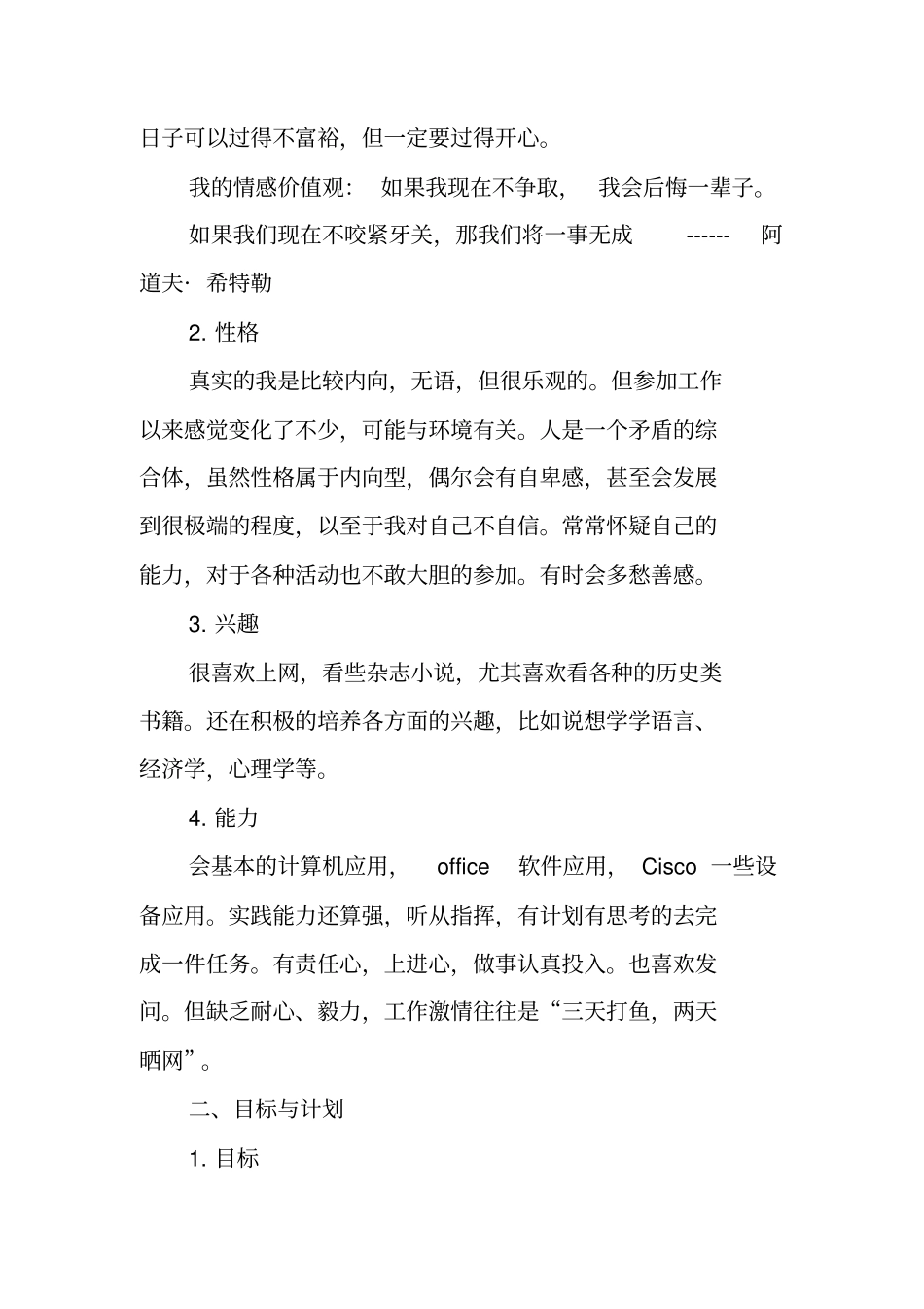 职业生涯规划申报材料_第2页