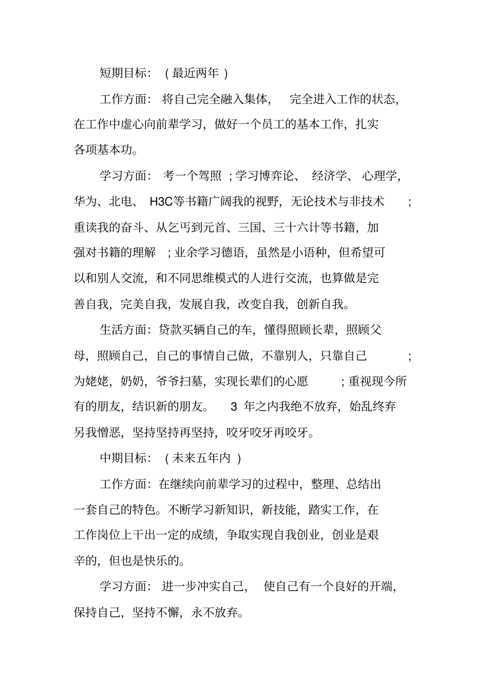 职业生涯规划申报材料_第3页