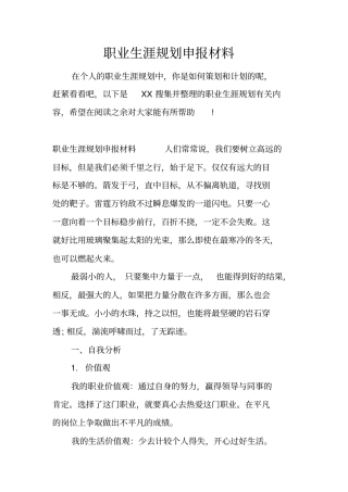 职业生涯规划申报材料