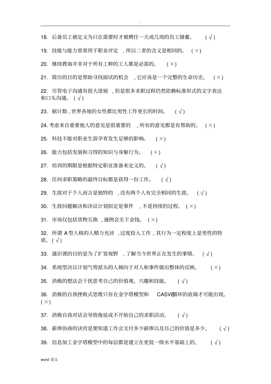 职业生涯规划答案_第2页