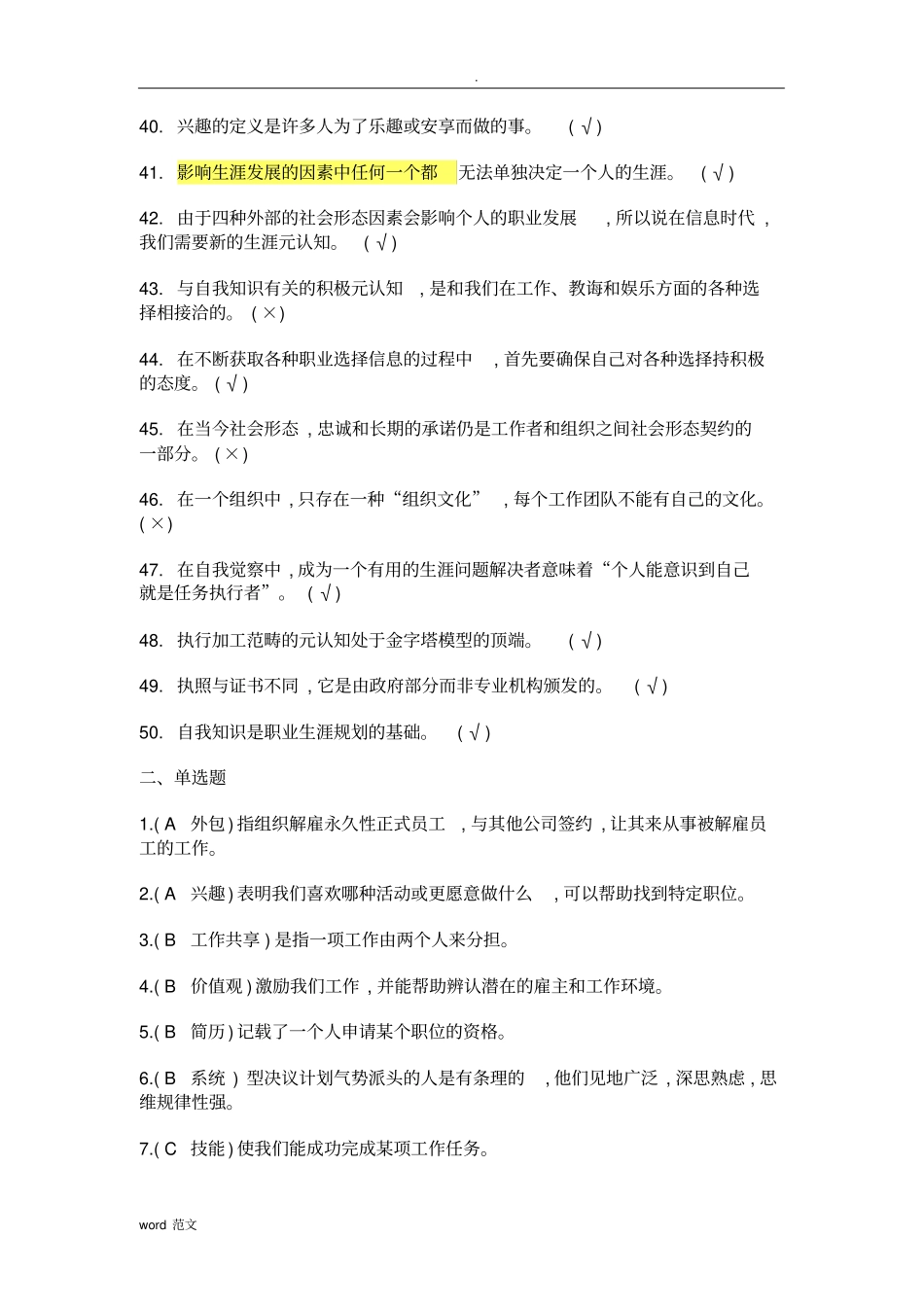 职业生涯规划答案_第3页