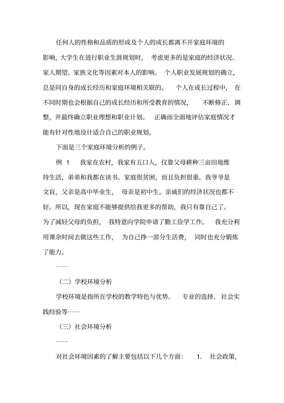 职业生涯规划的环境分析_第2页