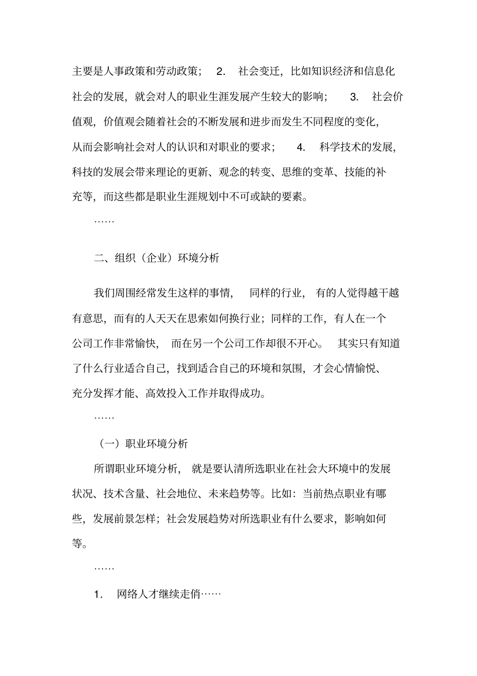 职业生涯规划的环境分析_第3页