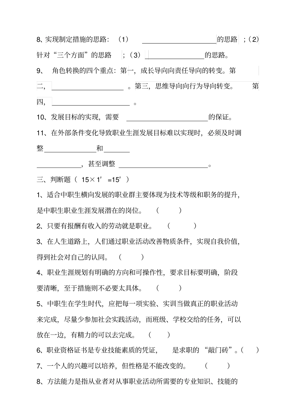 职业生涯规划考试试题及标准答案_第2页