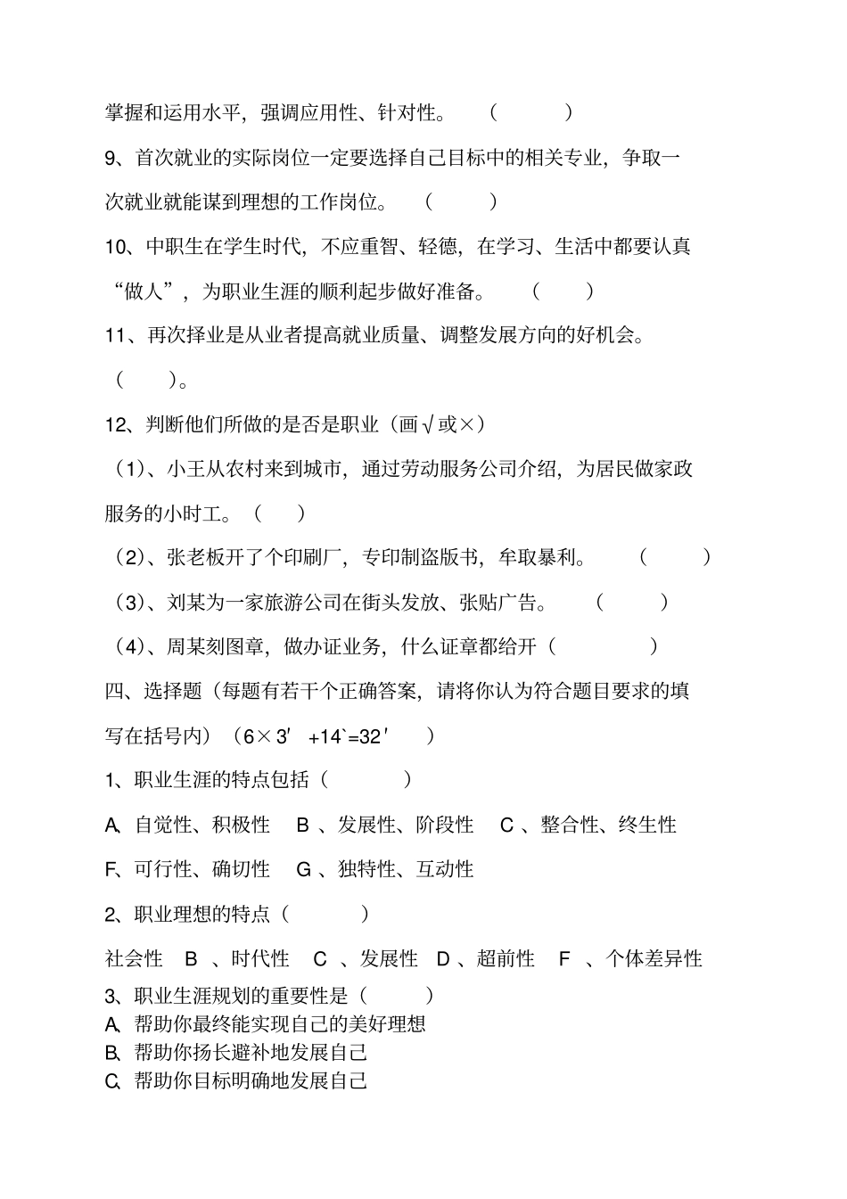 职业生涯规划考试试题及标准答案_第3页