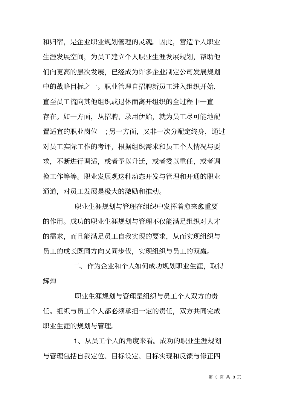 职业生涯规划管理与设计研究_第3页