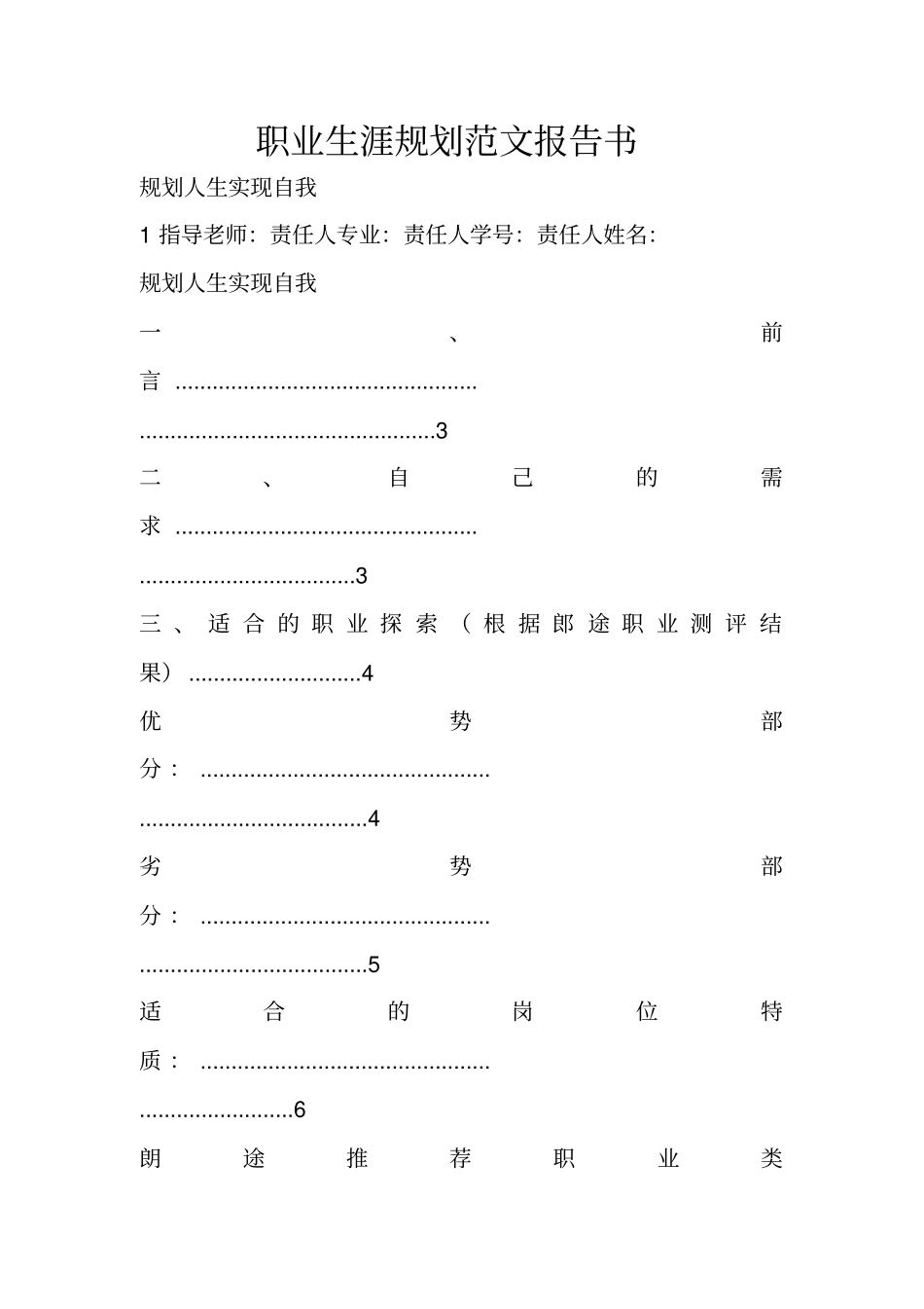 职业生涯规划范文报告书_第1页