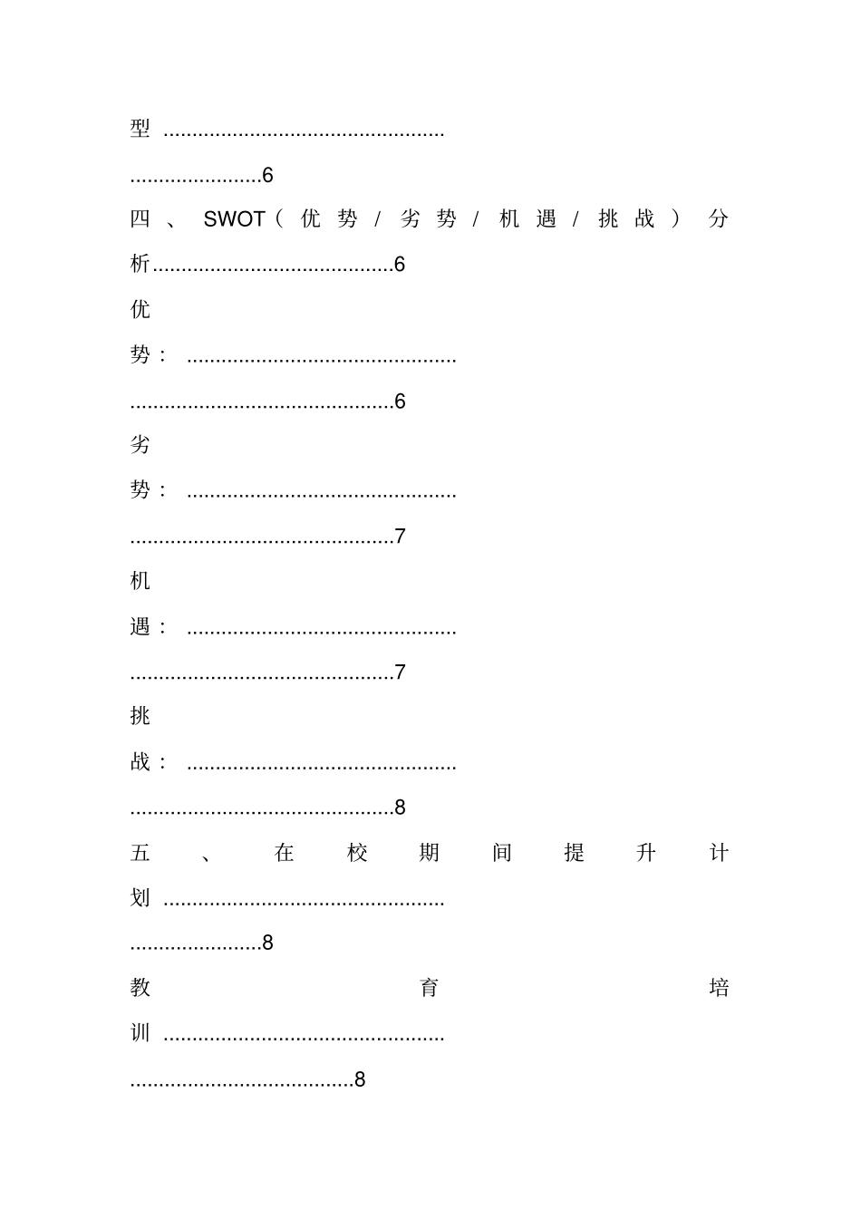 职业生涯规划范文报告书_第2页