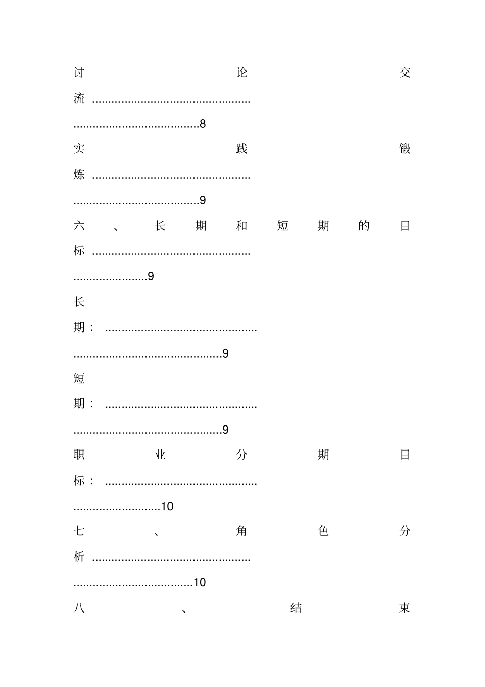 职业生涯规划范文报告书_第3页
