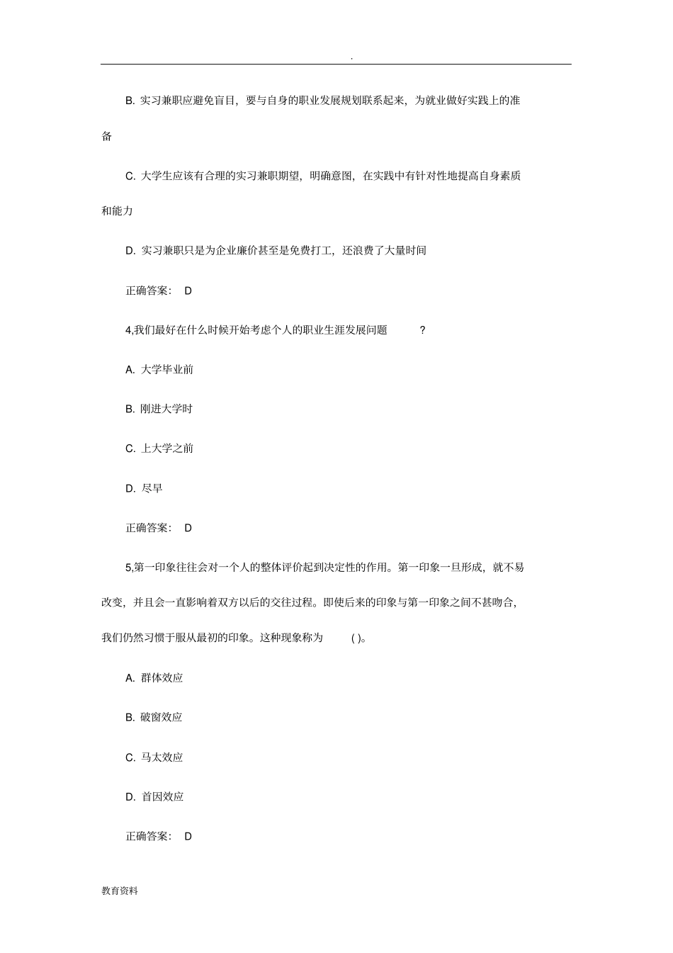 职业生涯规划考试试题及答案_第2页