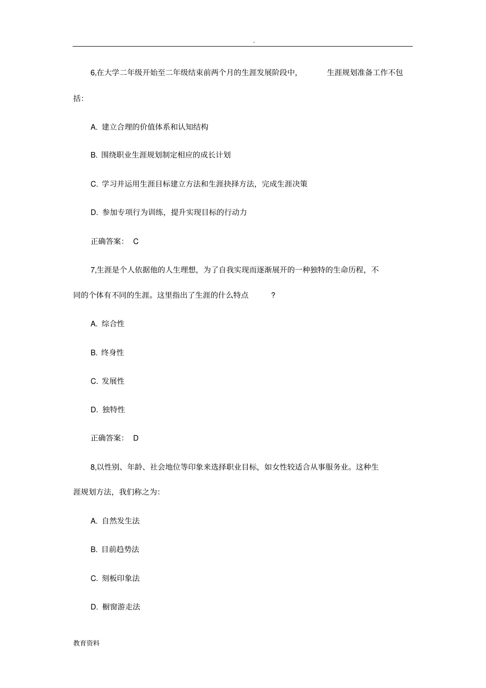 职业生涯规划考试试题及答案_第3页