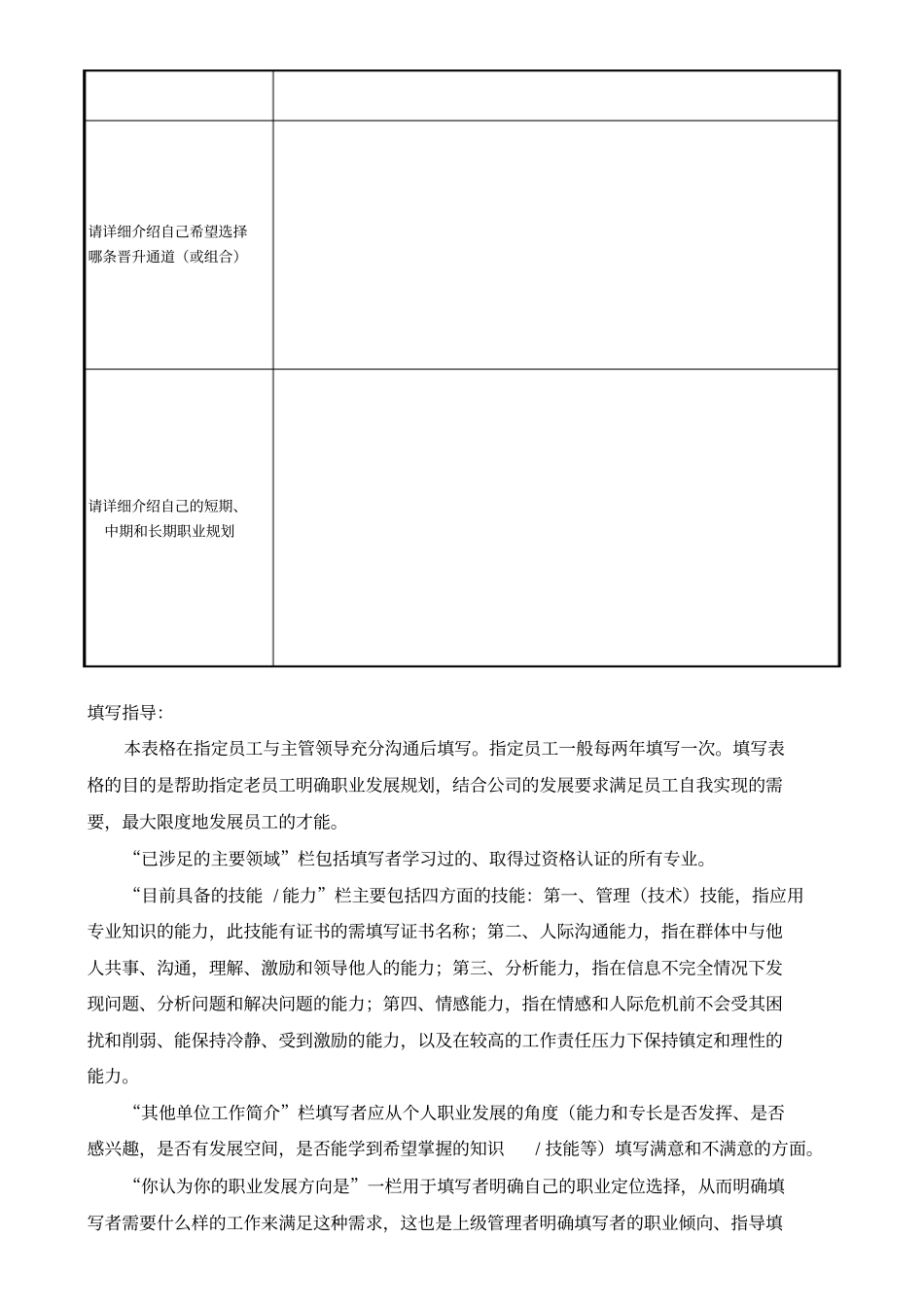 职业生涯规划表_第2页