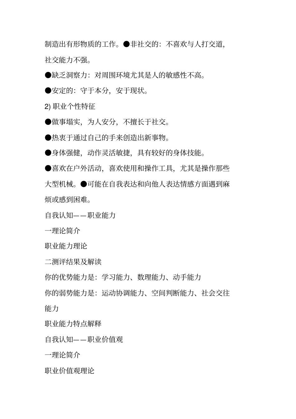 职业生涯规划范文报告范文_第2页