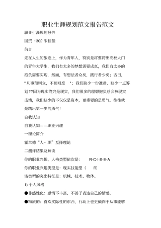 职业生涯规划范文报告范文