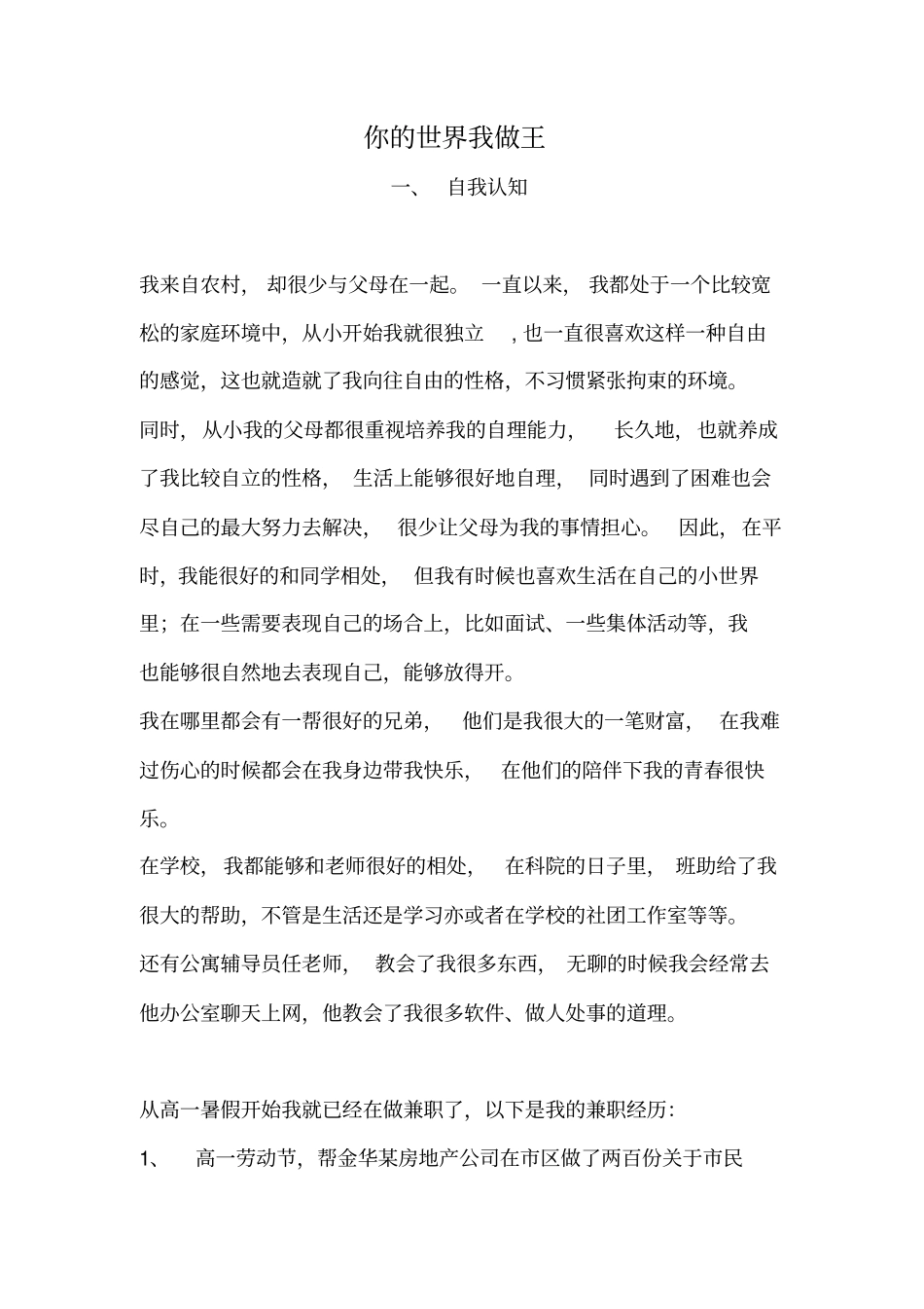 职业生涯规划设计姜威阳_第1页