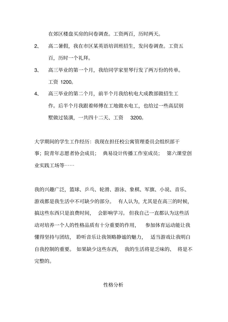 职业生涯规划设计姜威阳_第2页