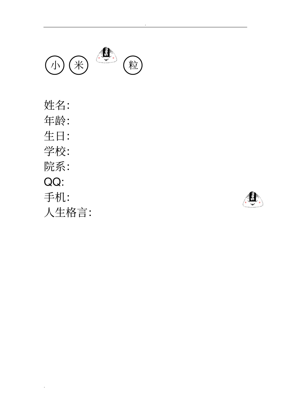 职业生涯规划电子版_第3页