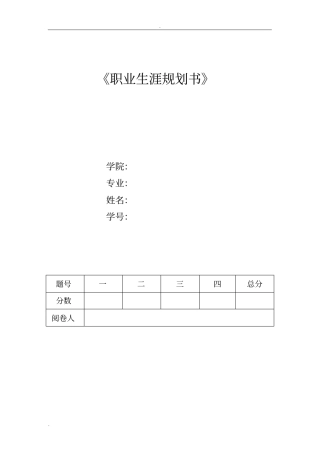 职业生涯规划电子版