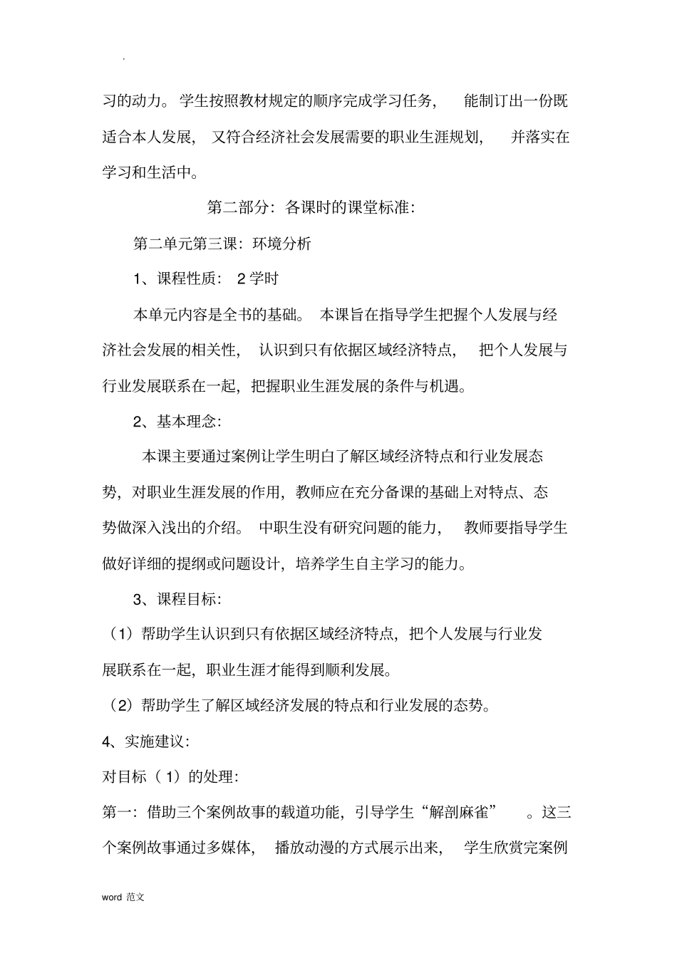 职业生涯规划课程标准_第2页