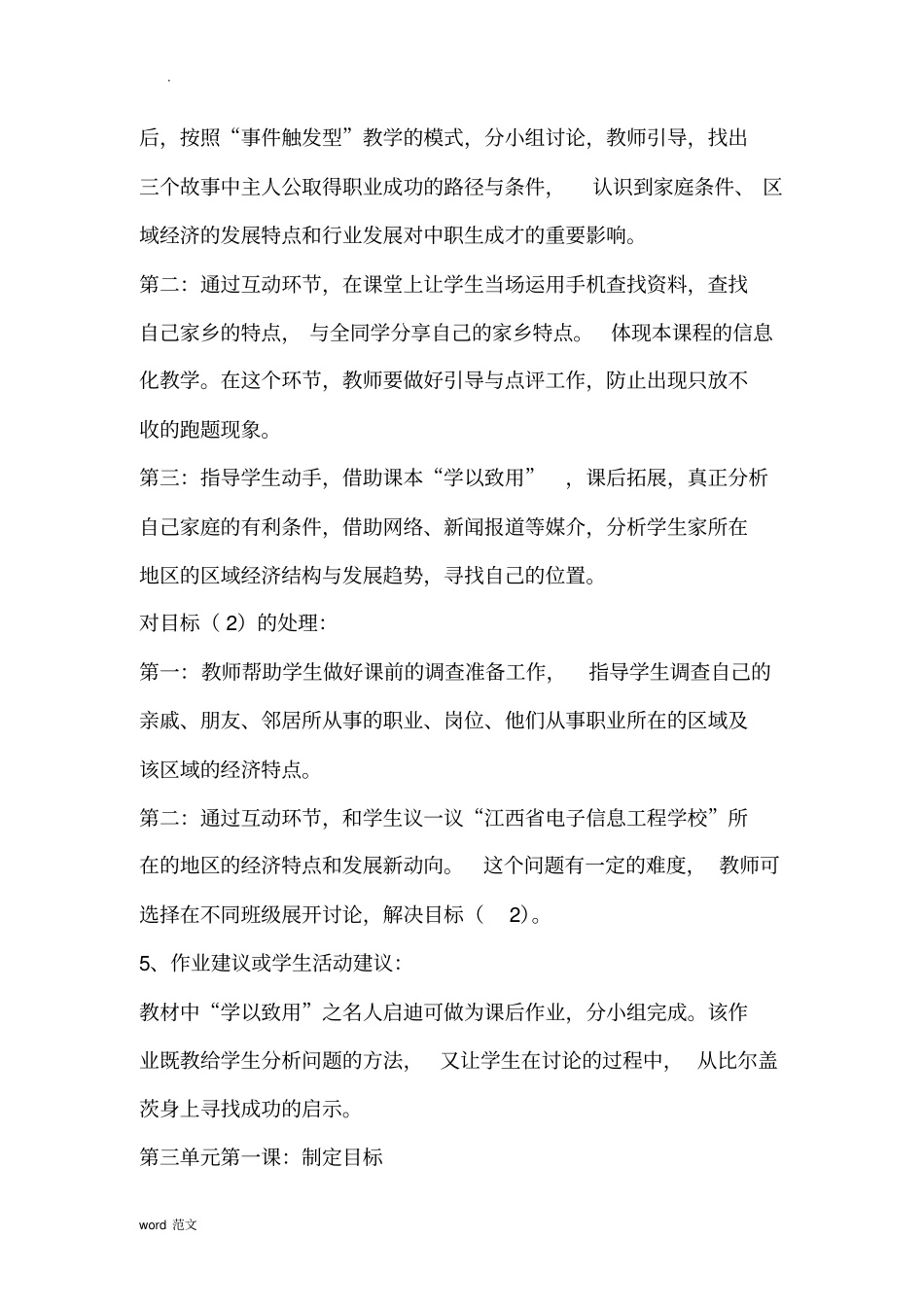 职业生涯规划课程标准_第3页