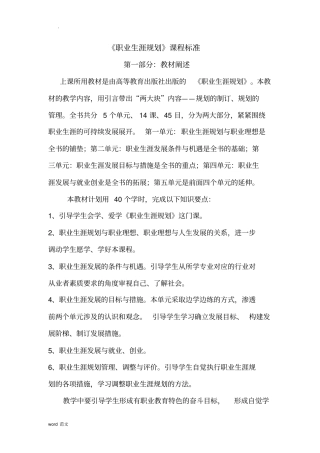 职业生涯规划课程标准