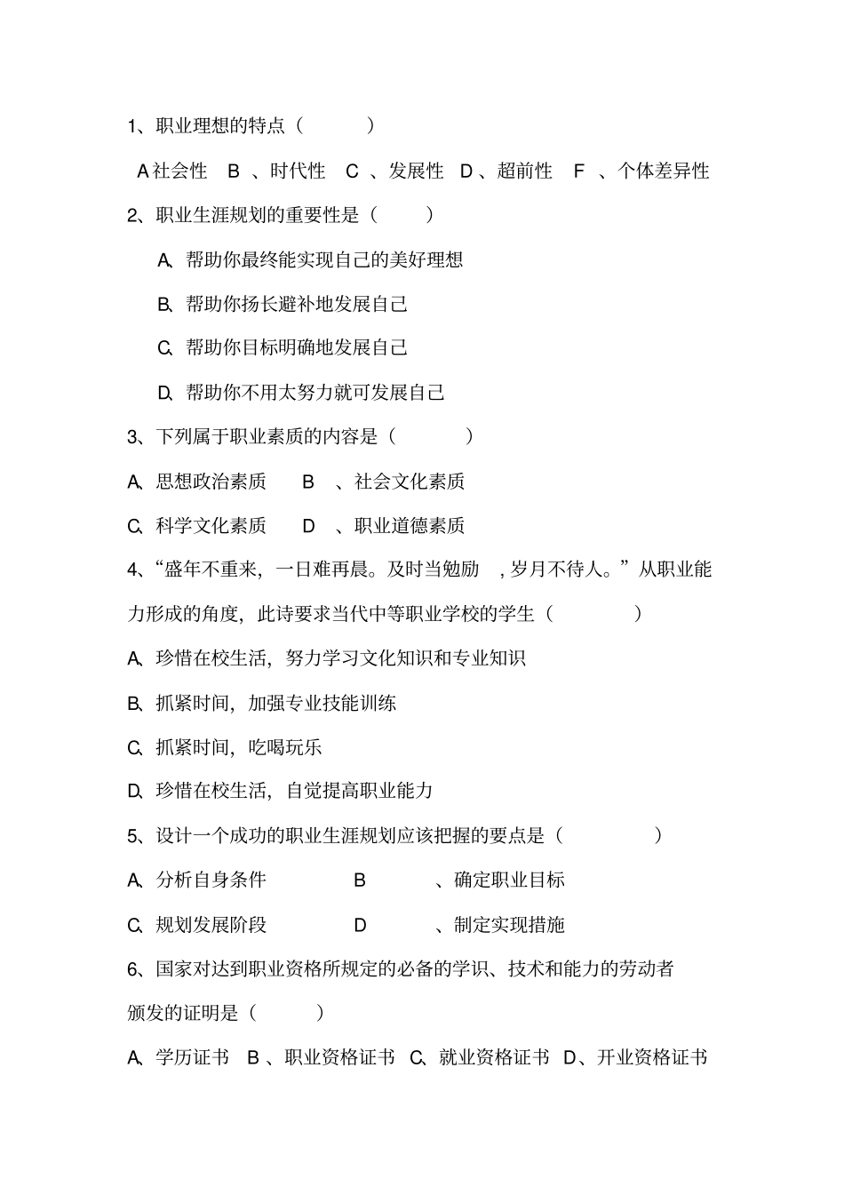 职业生涯规划试题及答案A分析_第2页