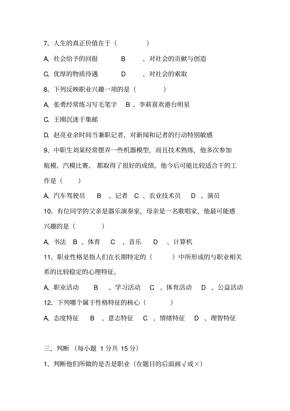 职业生涯规划试题及答案A分析_第3页