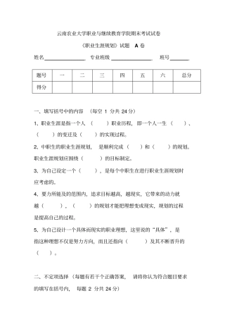 职业生涯规划试题及答案A分析