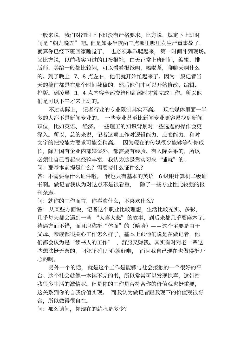 职业生涯访谈记录_第2页