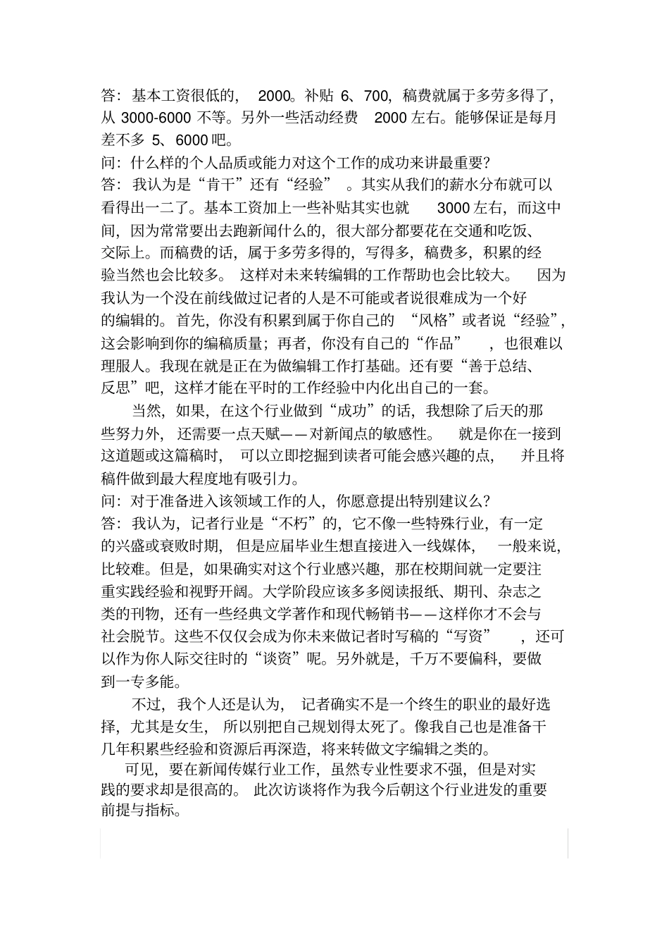 职业生涯访谈记录_第3页