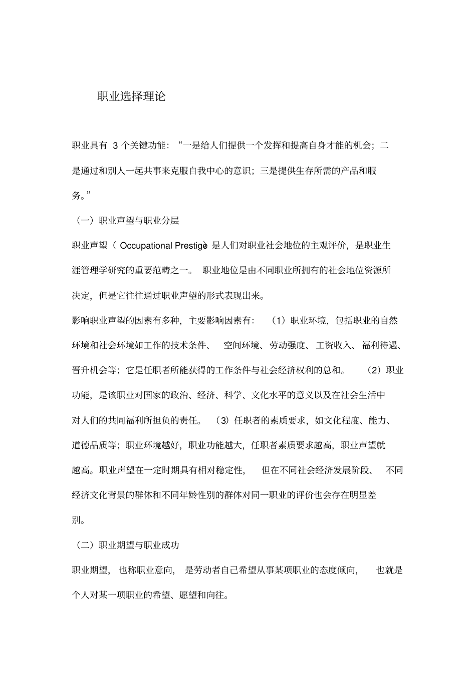 职业生涯规划选择理论_第1页