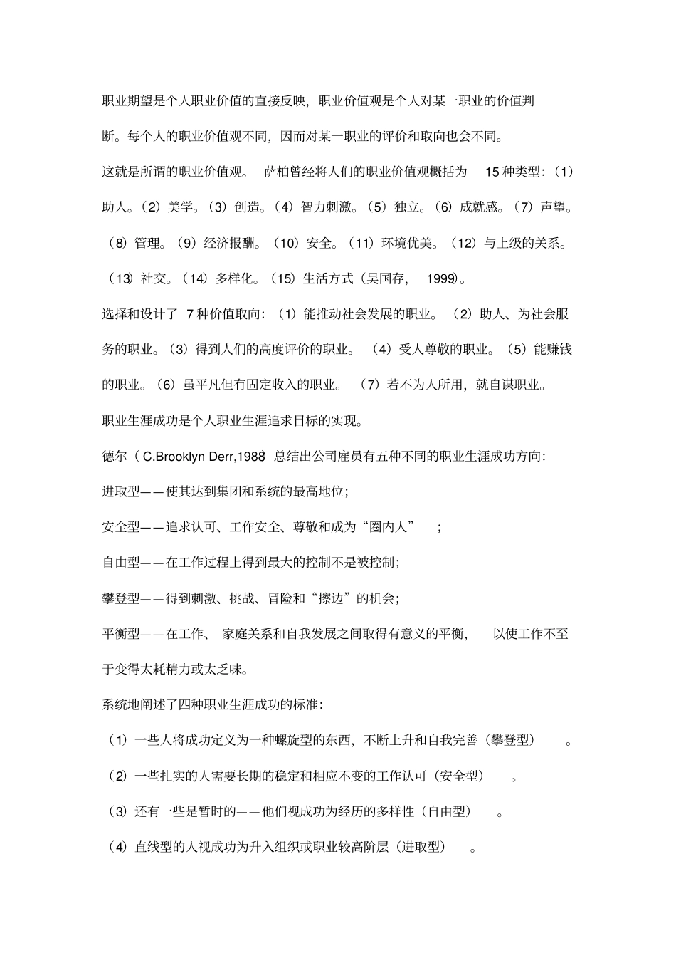 职业生涯规划选择理论_第2页