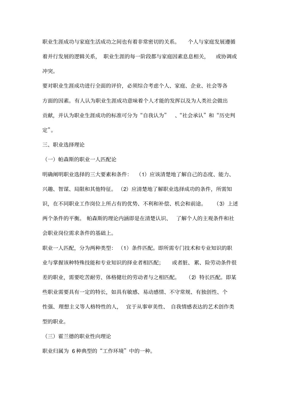 职业生涯规划选择理论_第3页