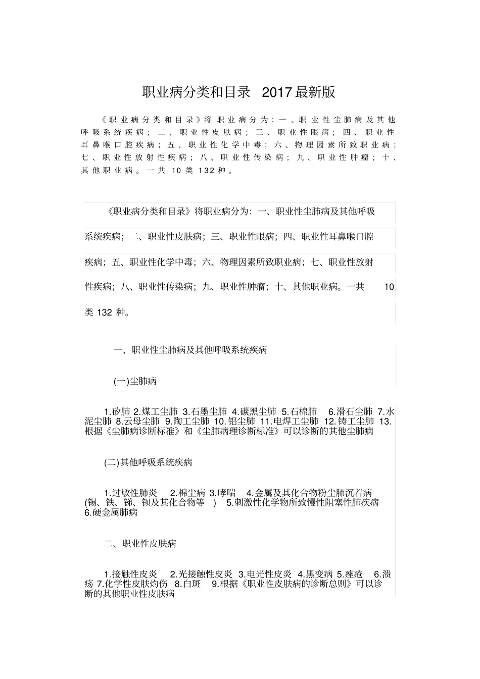 职业病分类和目录2017最新版_第1页
