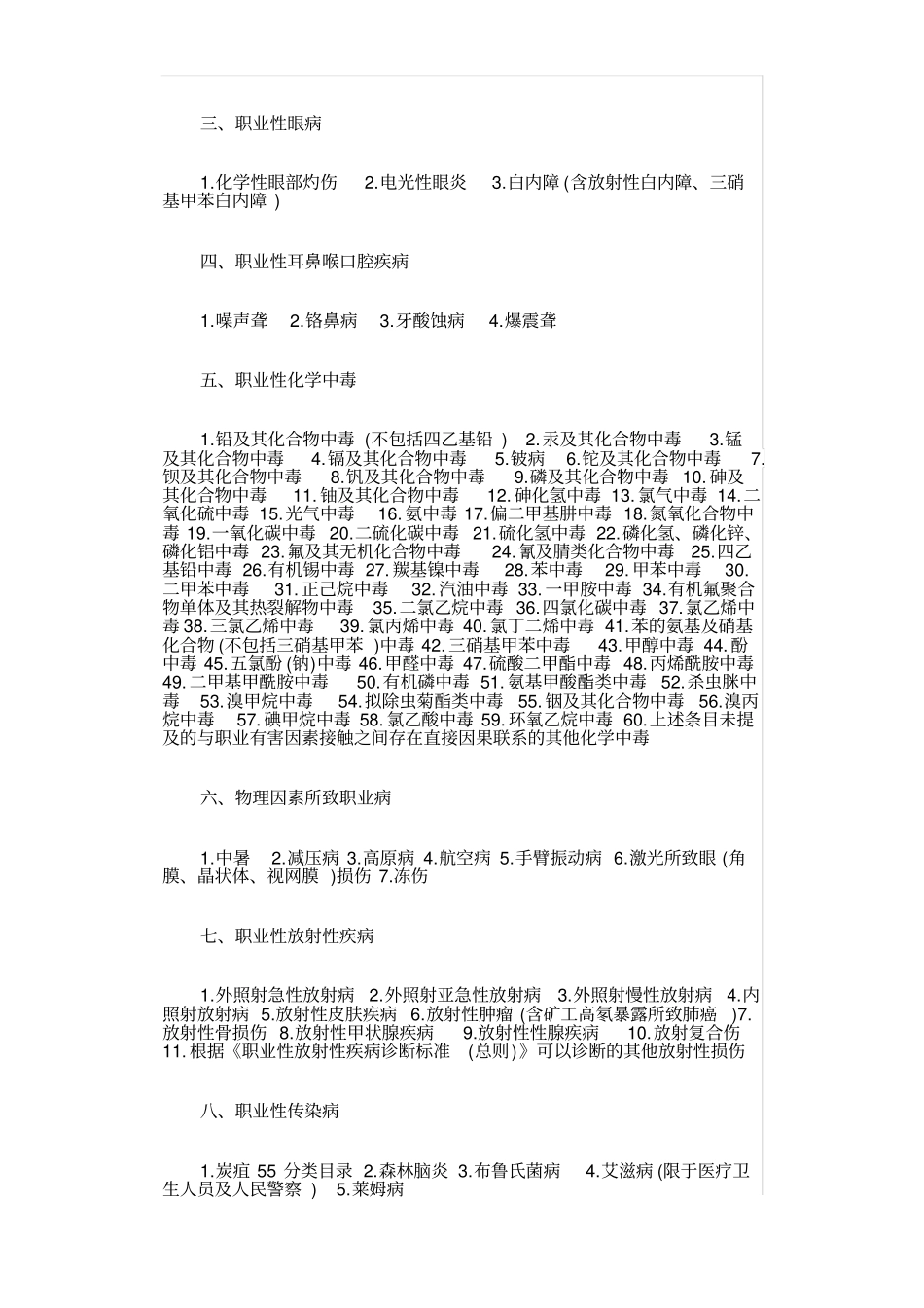 职业病分类和目录2017最新版_第2页