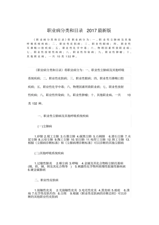 职业病分类和目录2017最新版