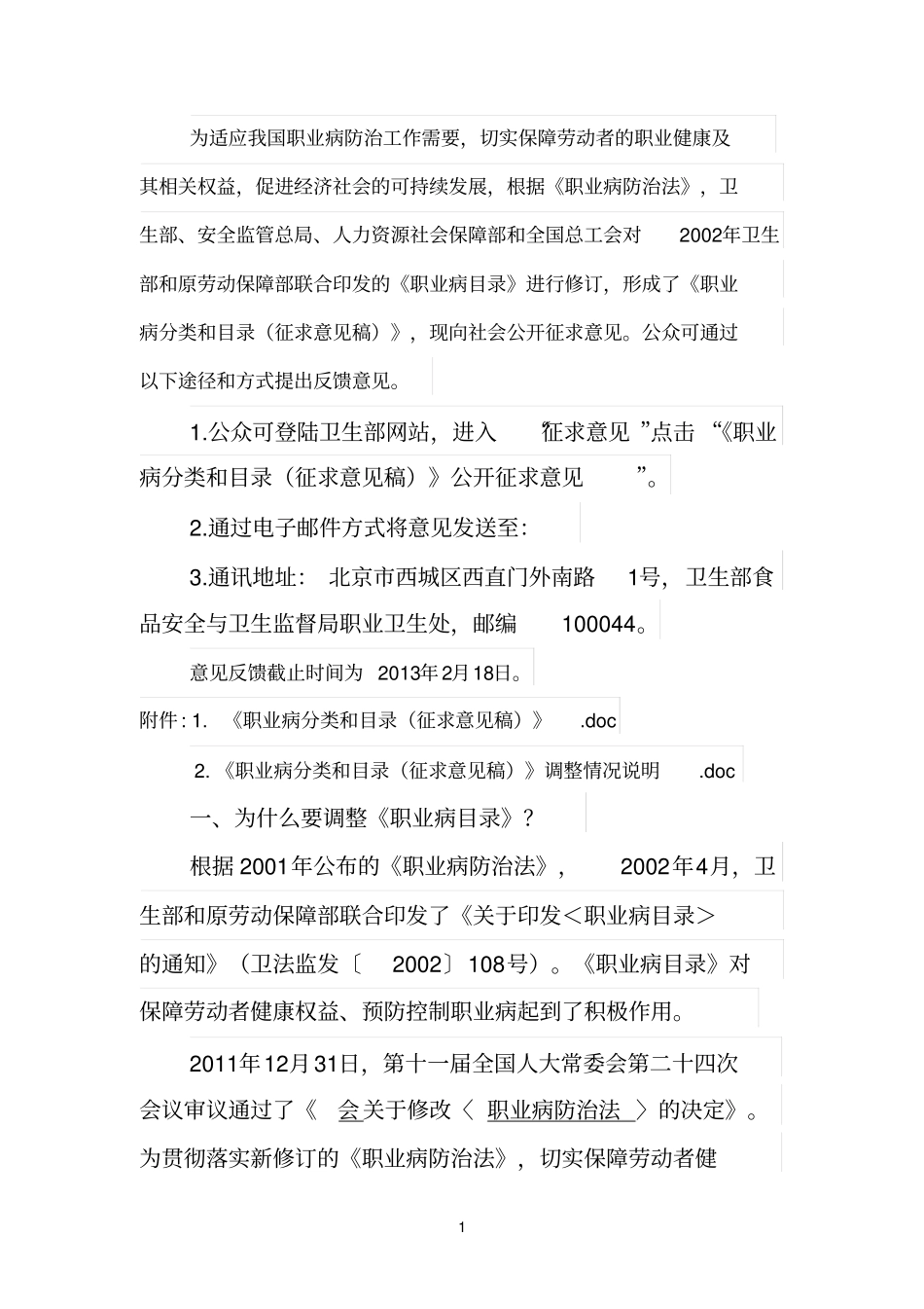 职业病分类目录及修改_第1页