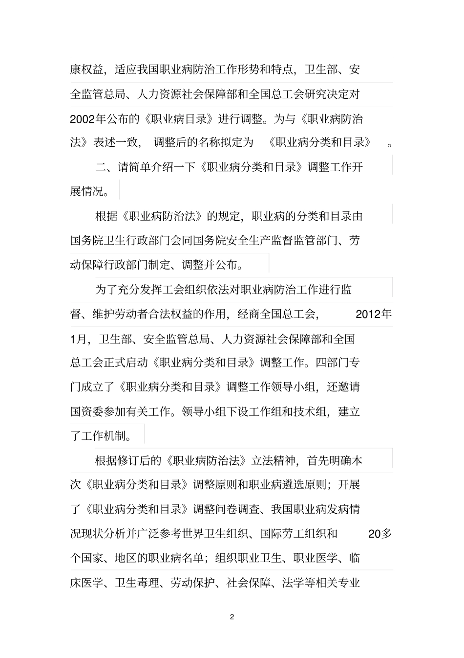 职业病分类目录及修改_第2页