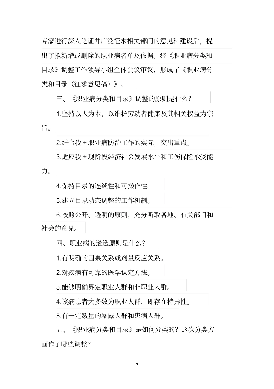 职业病分类目录及修改_第3页