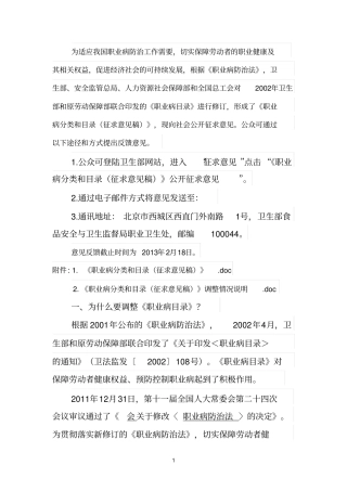 职业病分类目录及修改