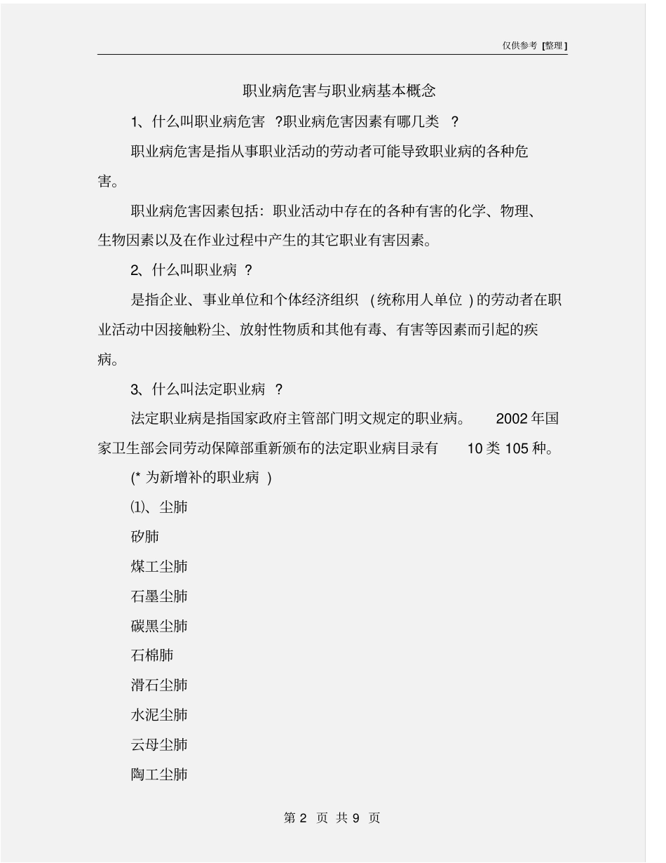 职业病危害与职业病基本概念_第2页
