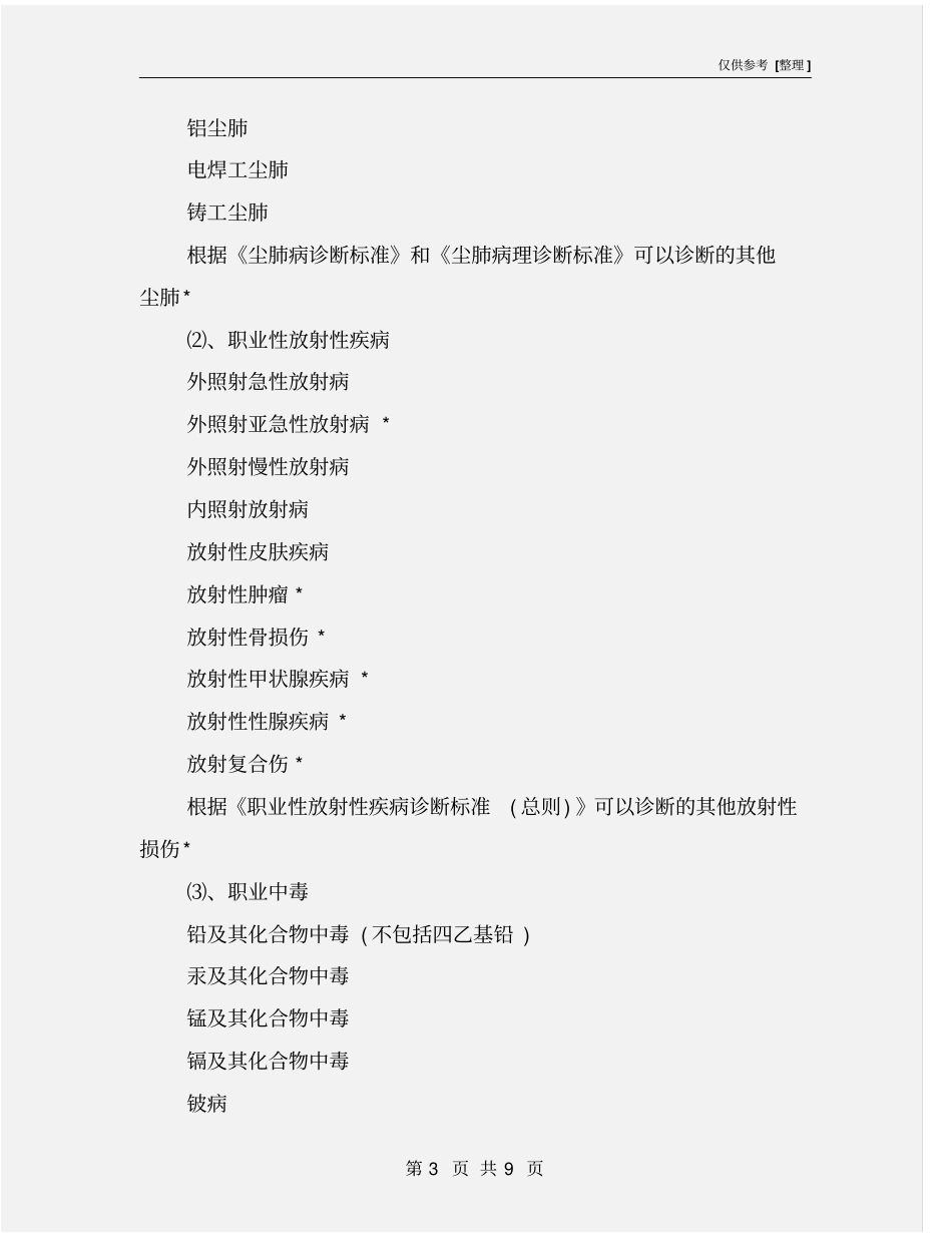 职业病危害与职业病基本概念_第3页