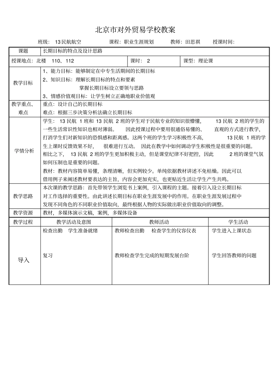 职业生涯规划长期目标的特点及设计思路_第1页